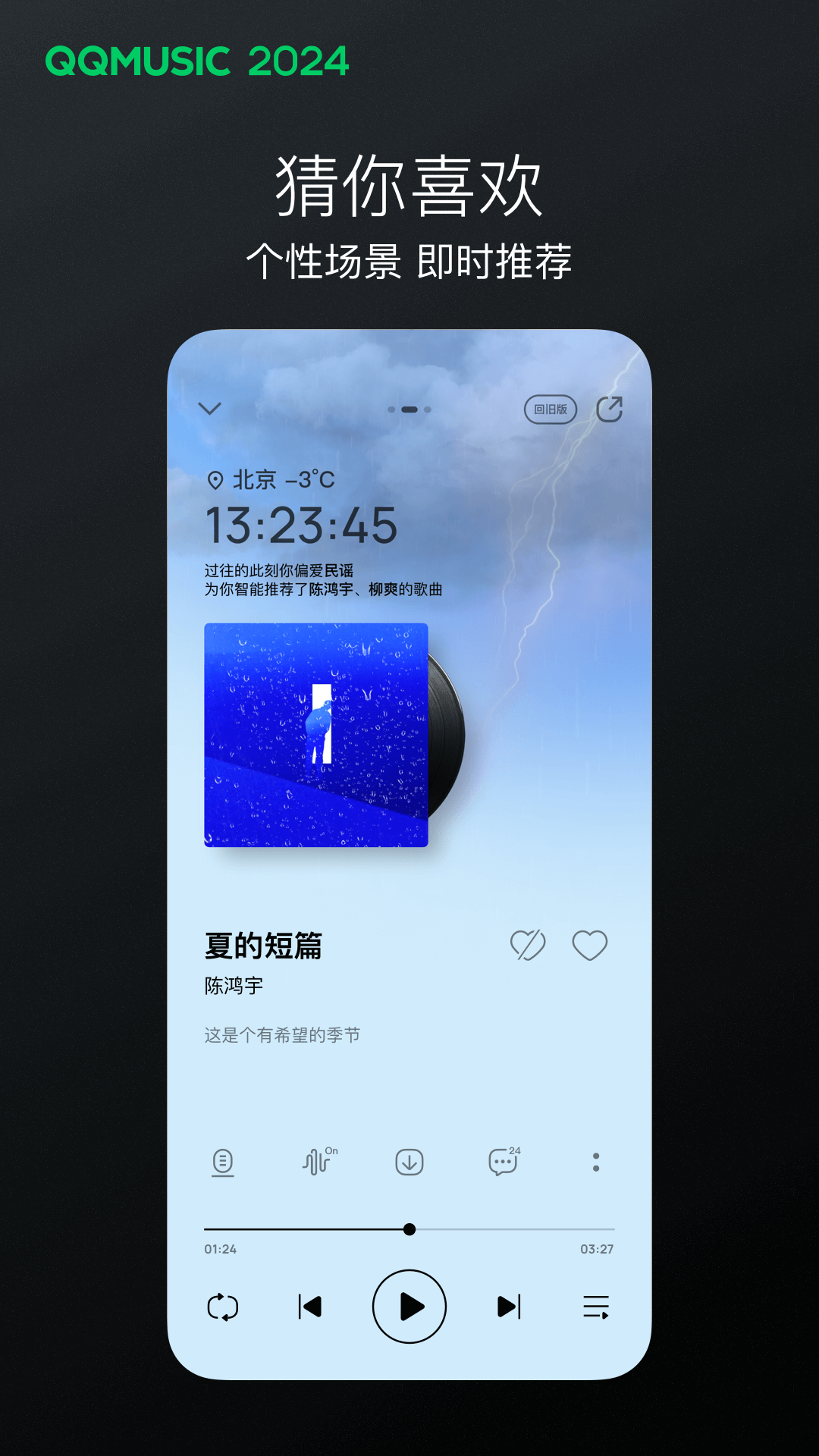 雪之梦 五线谱截图